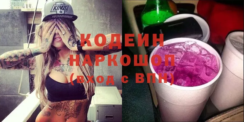 Кодеин напиток Lean (лин)  Волжск 